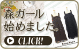森ガール